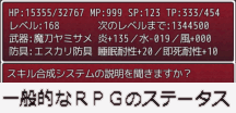一般的なRPGのステータス