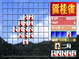 牌を置いていく 牌を置いていく